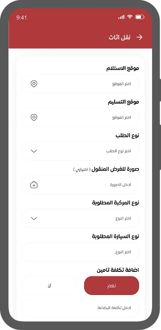 إنشاء طلب النقل وادخال كافة التفاصيل