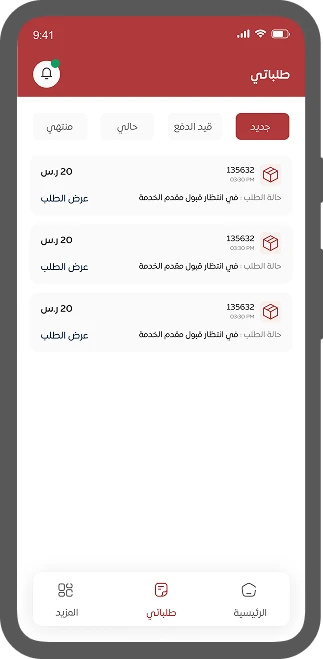تأكيد الحجز وتنفيذ خدمة النقل